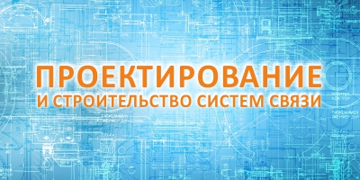 Системы связи