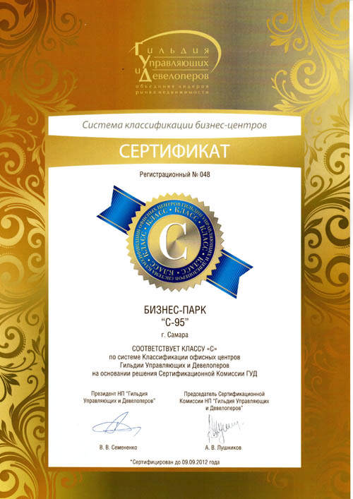 Офисный центр C-95