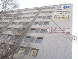 Офисный центр А-45