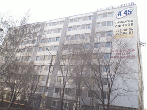 Офисный центр А-45